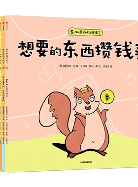 如果动物有钱了3-6岁