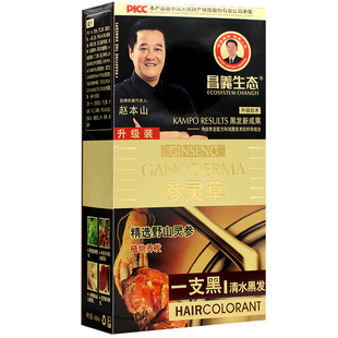 昌义生态人参一支黑染发剂洗发水一洗黑植物纯正品清水自己在家染