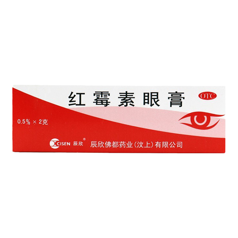 【辰欣】红霉素眼膏0.5%*2g*1支/盒用于沙眼结膜炎眼睑缘炎及眼外部感染旗舰店保障