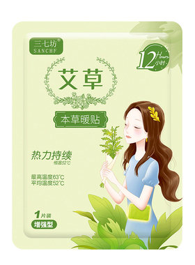 暖宝宝暖贴24小时持续发热暖宫贴