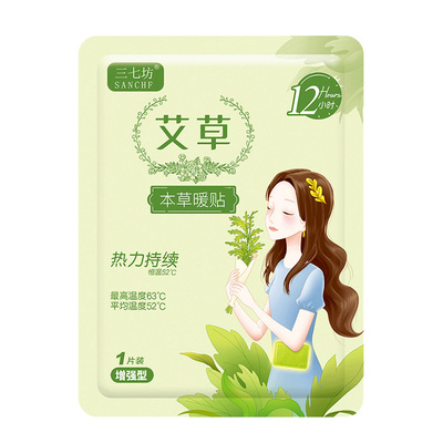 暖宝宝暖贴24小时持续发热暖宫贴