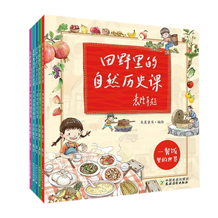 田野里的自然历史课全5册 袁隆平院士题字作序6-12岁一二三年级小学生儿童自然科普启蒙我爱我的家乡阅读绘本故事书课外读物图书籍