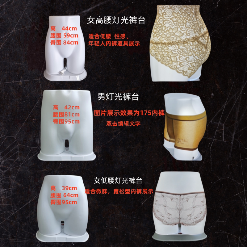 灯光内裤模特男女内裤台假臀屁股模特白色塑料内裤展示道具半身模