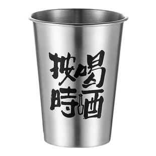 304不锈钢啤酒杯创意个性文案喝水杯防摔烧烤餐厅茶水杯刻字定制