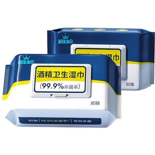 丽佳宝贝酒精湿巾学生清洁湿纸巾家用卫生纸巾杀菌带盖大包80抽