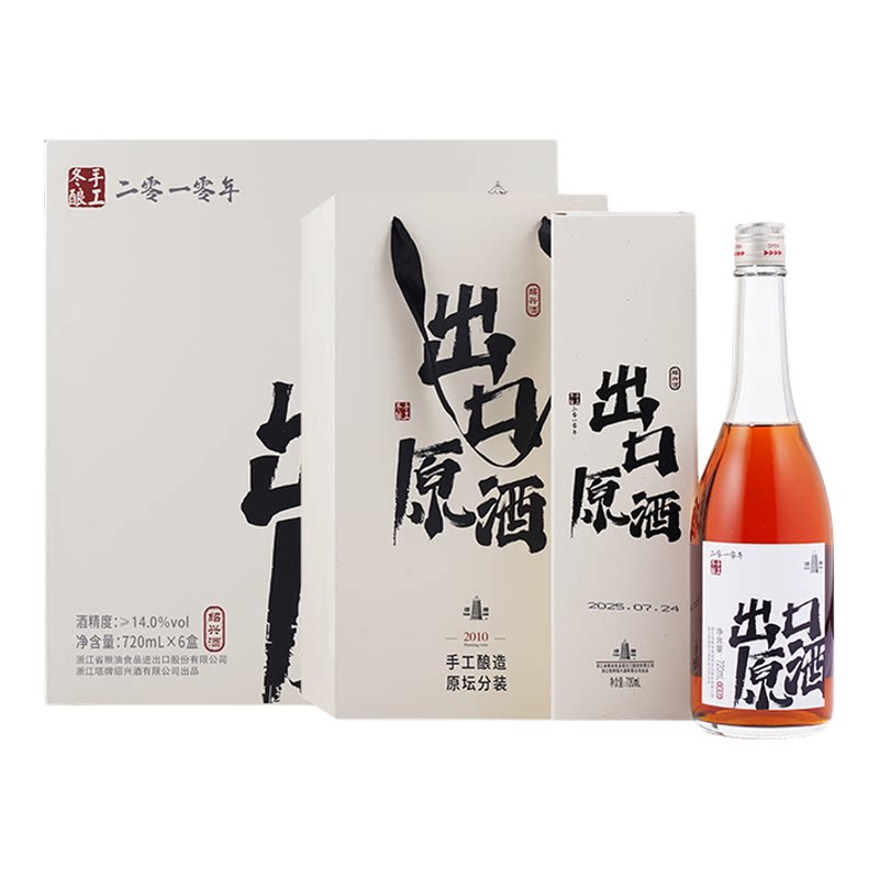 塔牌黄酒2010年出口原酒720ml*6