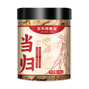 特级当归中药材党参黄芪组合泡水喝补气养血西洋参正品官方旗舰店
