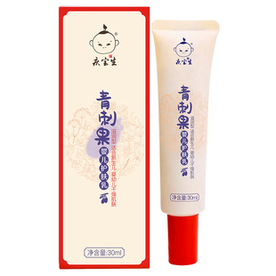 庆宝生青刺果婴儿护肤乳小儿全身滋润保湿补水身体乳液随身便携装