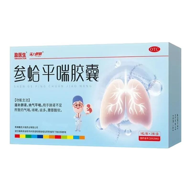 盈医生 活力呼吸 参蛤平喘胶囊 18粒 滋补肺肾纳气平喘咳嗽痰多