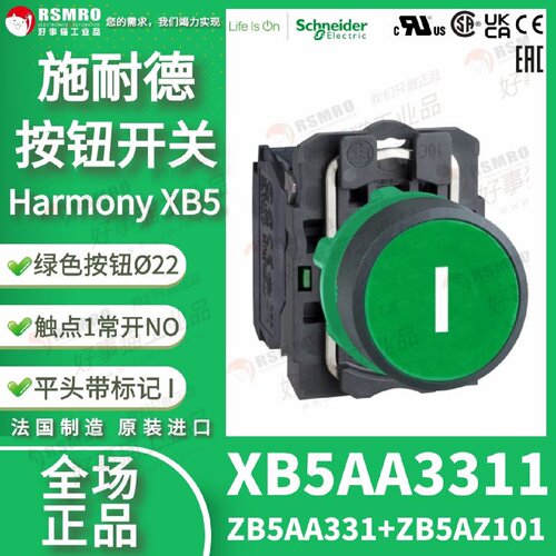 议价XB5AA3311(ZB5AA331ZB5AZ101)施耐德绿色平头按钮带标记I触点