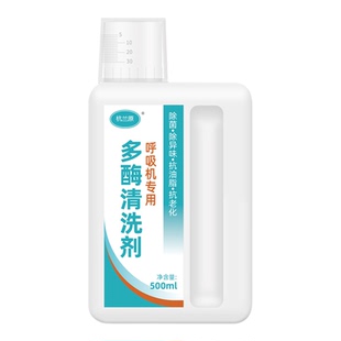 呼吸机清洗剂适用瑞思迈飞利浦可孚面罩配件清洁剂专用家用
