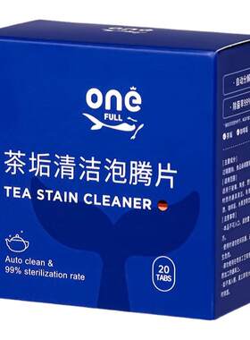 20粒【免刷洗】德国除茶垢泡腾片