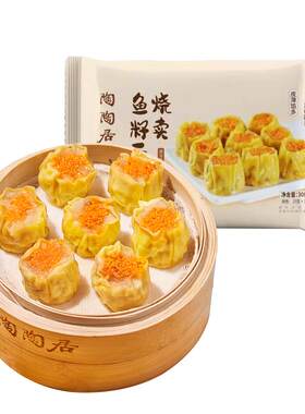 陶陶居鱼籽干蒸香菇烧卖300g点心早餐速冻广式茶点食品早茶特产