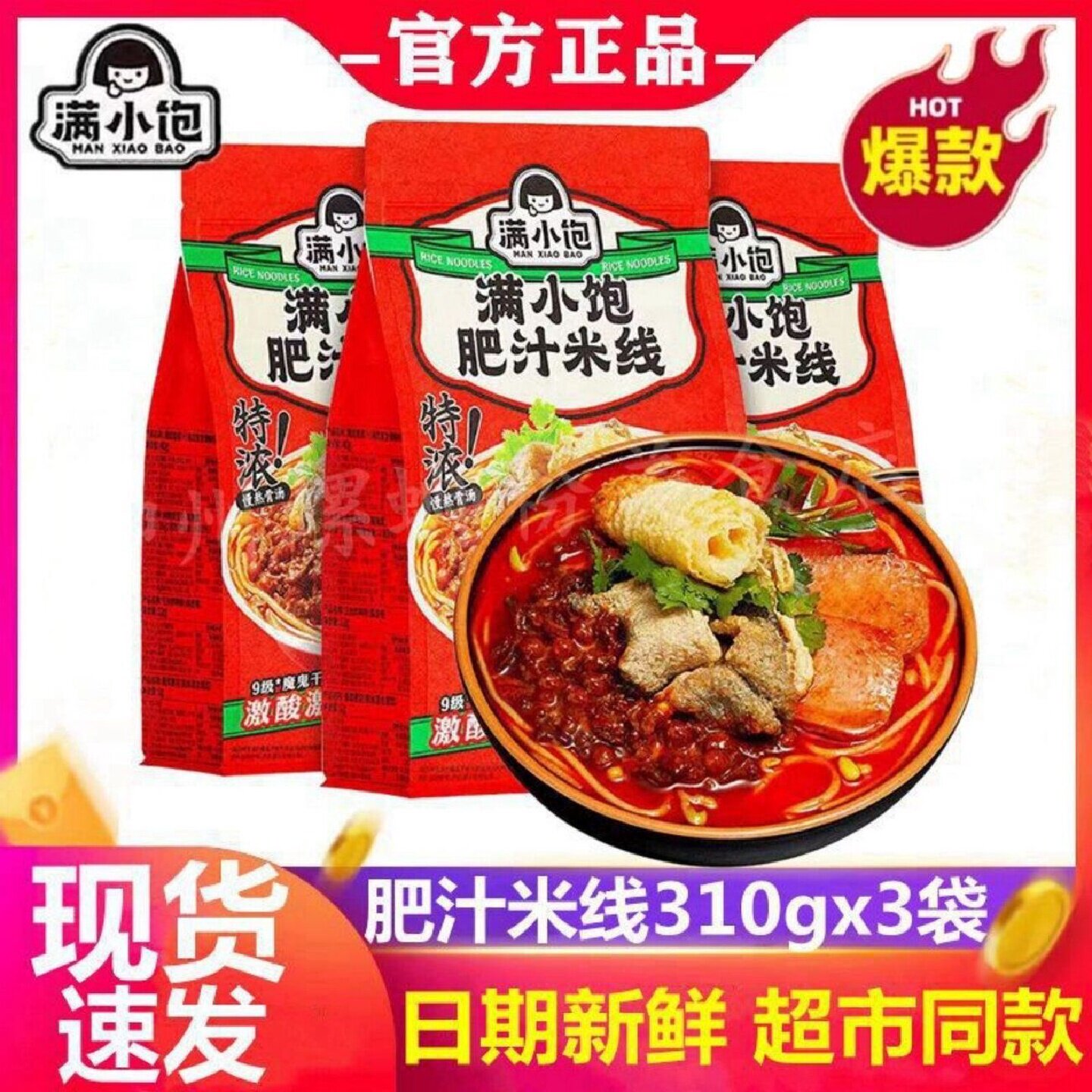 满小饱肥汁米线袋装港式小宝酸辣汤米粉方便泡面宿舍夜宵食品310g