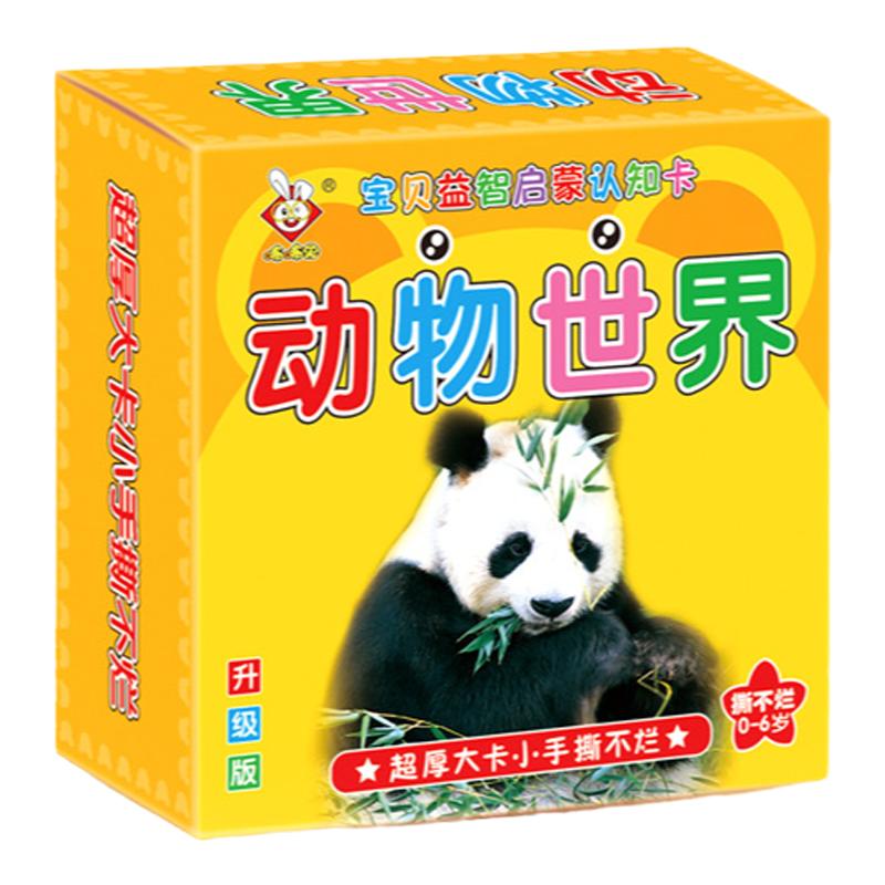 动物卡片早教启蒙认知卡识物玩具