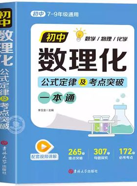 初中数理化一本公式定理知识全解