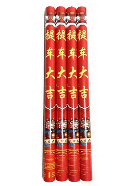 礼花交车仪式手持彩带