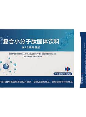 修正复合小分子肽活性肽原蛋白