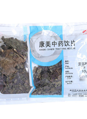 康美药业紫苏叶店铺中药材饮片
