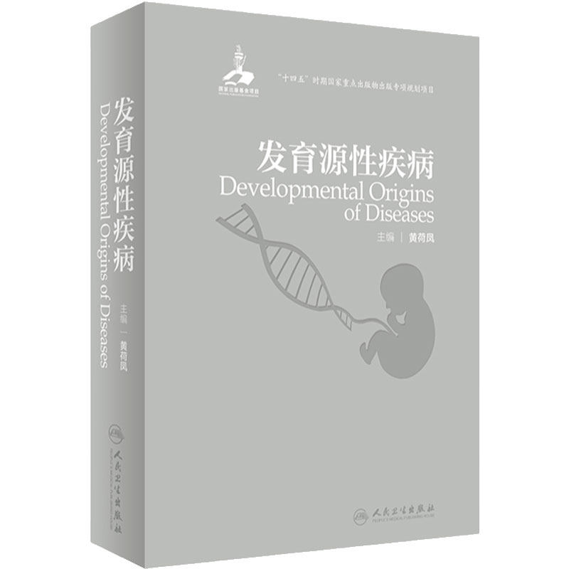 发育源性疾病人体胚胎学疾病