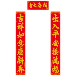 马年春节绒布对联2026新款春联过年新年大门家用背胶门联新春装饰