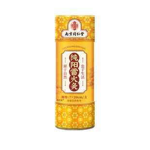 南京同仁堂雷火灸7CM大艾条正品旗舰店南阳陈年大炮灸纯艾灸柱