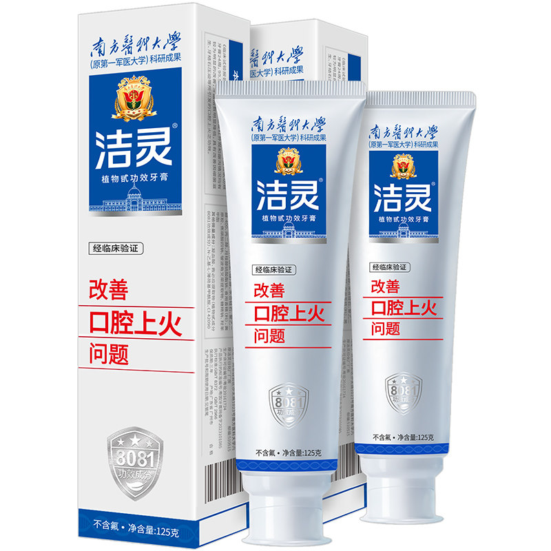 洁灵改善上火问题牙膏口腔护理