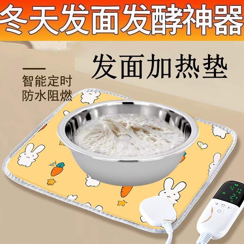 冬天发面神器醒面加热垫冬季家用快速发面电热毯智能恒温发热垫子