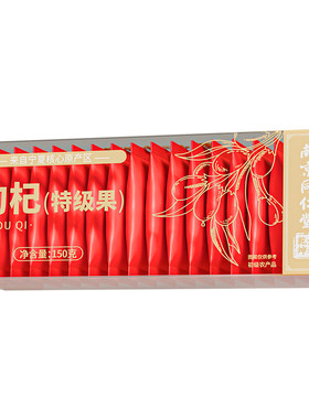 同仁堂宁夏特级中宁红枸杞枸杞独立小包装免洗正品旗舰店泡茶无硫