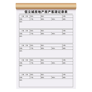 【房产房源登记本】定制二手房屋资料记录本中介房源信息登记台账