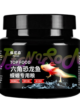 佩尼森六角恐龙鱼饲料娃娃鱼食物东方蝾螈六六鱼食仿红虫缓沉鱼粮