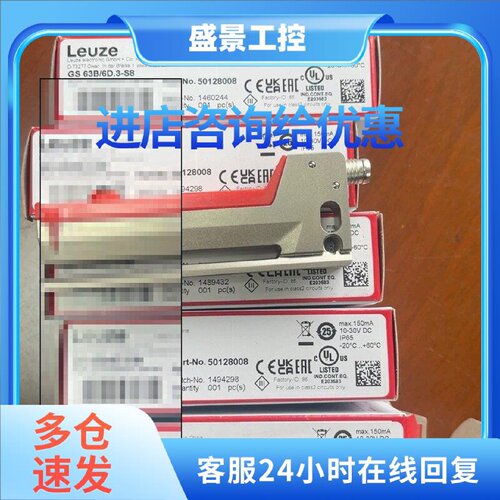 议价原装劳易测GS63B/6D.3-S8传感器正品LEUZE型号50128008传感器