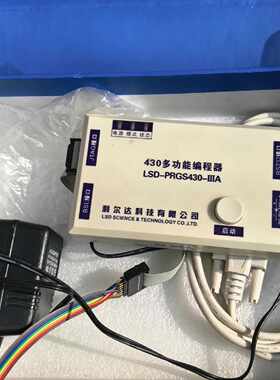 利尔达LSD-PRGS430-IIIA多功能编程器，支持MS—议价