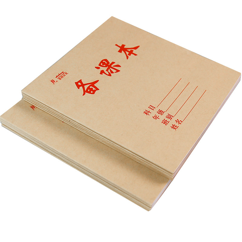 至尚备课本加厚备课本教师笔记本幼儿园老师用讲义簿听课记录本16K牛皮纸封面讲课培训笔记本记事本老师课业