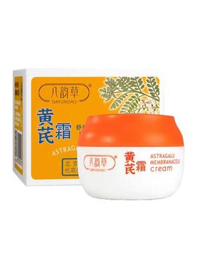 【官方正品】八韵草黄芪霜补水保湿舒缓肌肤滋润改善粗糙秋冬常备