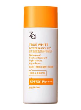 Za姬芮美白高倍防水防晒霜SPF50+