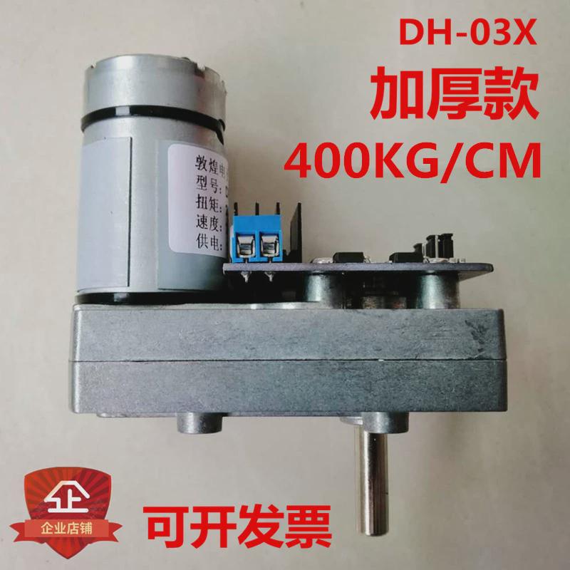 DH03X超大扭矩舵机 超级舵机 数字舵机 大型机器人 转向舵机