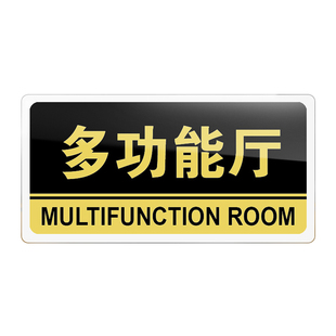 多功能厅门牌单位企业多功能厅会议室科室牌公司部门牌标识标志牌单位门头牌支持定做导向牌指示牌可定制牌子