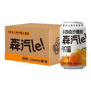 【全店满120送礼包】森汽le10%四会沙糖桔果汁低糖0香精气泡水