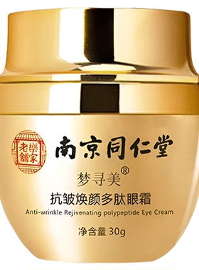 南京同仁堂抗皱紧致淡纹眼霜