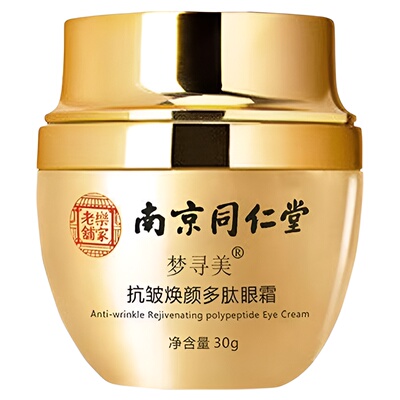同仁堂眼霜淡化眼纹眼袋黑眼圈