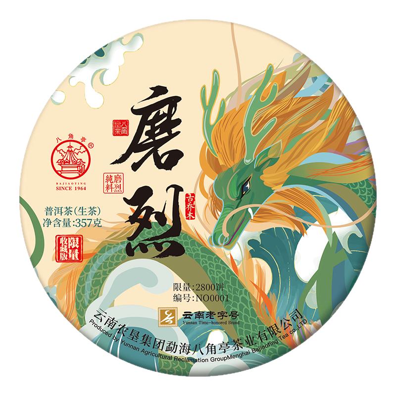 八角亭2022年磨烈精品装砖茶云南七子饼普洱古树生茶饼茶临沧勐库