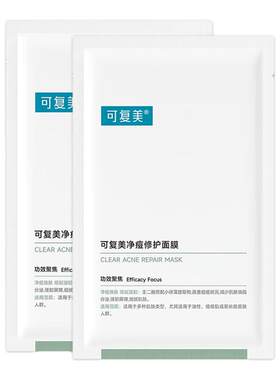 S 可复美净痘修护面膜舒缓控油克痘敏感肌修护皮肤屏障