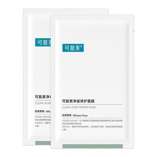 油痘肌克星！可复美净痘修护面膜舒缓控油克痘敏感肌修护皮肤屏障