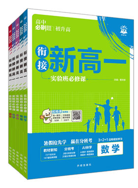 2027初升高衔接新高一实验班必刷