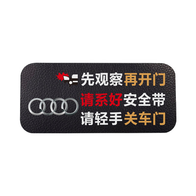 车门轻关提示胶贴禁止吸烟