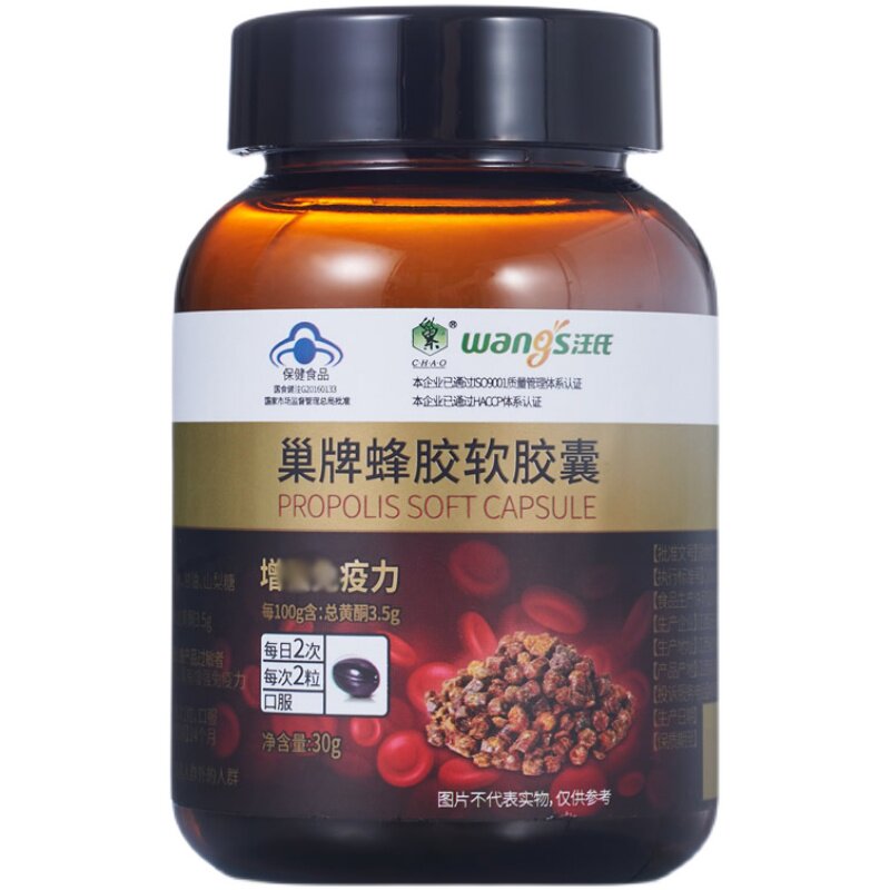 【蓝帽认证】汪氏蜂胶软胶囊60蜂胶