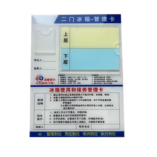 4D管理卡餐饮学校食堂酒店厨房二门四门六门冰箱冰柜4D管理责任卡
