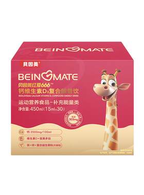 贝因美红爱666小红条补钙维生素D