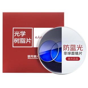 明月眼镜官方1.71超薄眼镜片防蓝光1.67可配近视度数防蓝光镜片